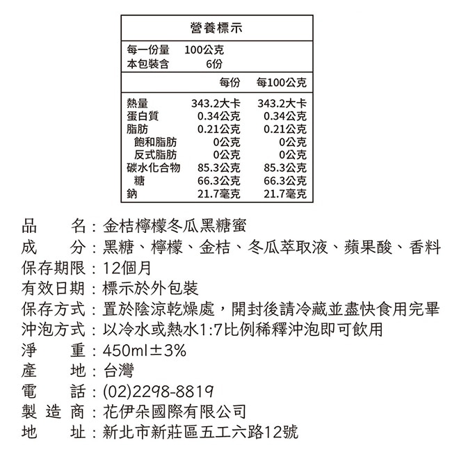 【糖鑽】金桔檸檬冬瓜黑糖蜜沖泡飲品x3罐(450ml/罐)