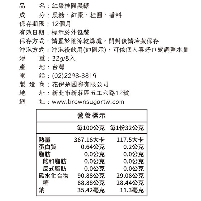 【糖鑽】紅棗桂圓黑糖塊x3盒(8入/盒)