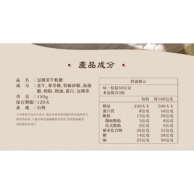 【甄拾堂】包種茶牛軋糖x3包(150g/包)