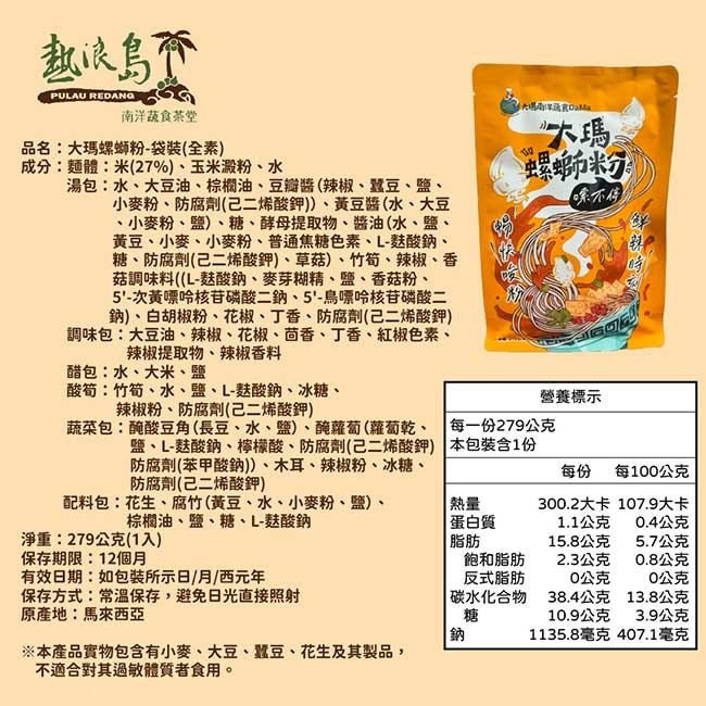 【大瑪南洋蔬食】大瑪螺螄粉禮盒(6入/袋)