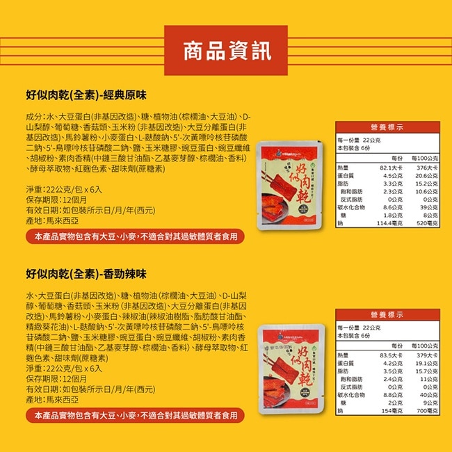 【大瑪南洋蔬食】好似肉乾禮盒小x3盒(原味x6入+辣味x6入/盒)