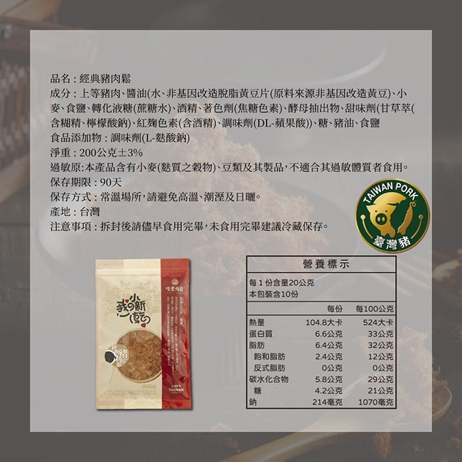 【唯豐肉鬆】我的小新乾系列-經典豬肉鬆x3包(200g/包)