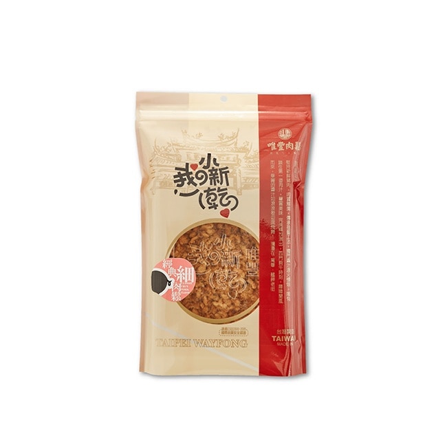 【唯豐肉鬆】我的小新乾系列-嬰兒細豬肉鬆x3包(160g/包)