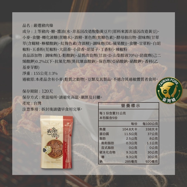 【唯豐肉鬆】我的小新乾系列-嚴選豬肉條x3包(155g/包)
