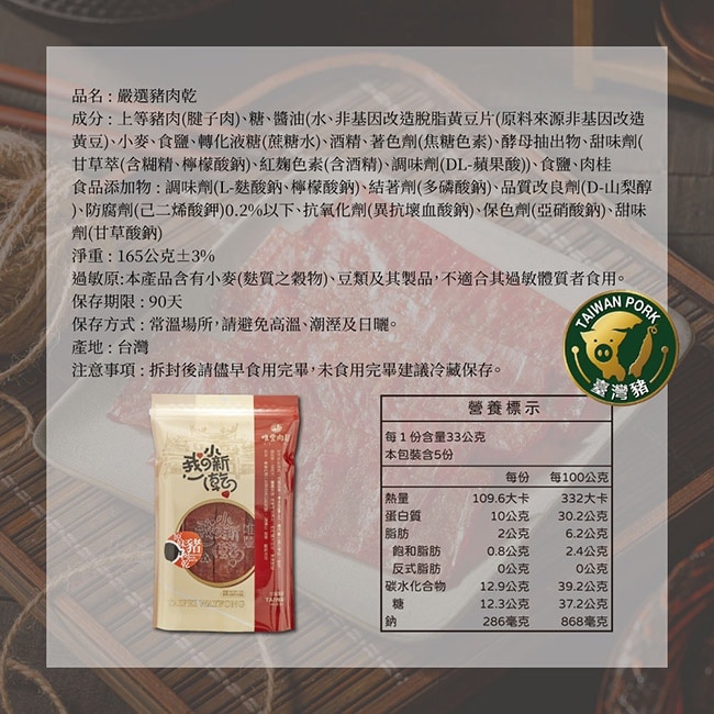 【唯豐肉鬆】我的小新乾系列-嚴選豬肉乾x3包(155g/包)