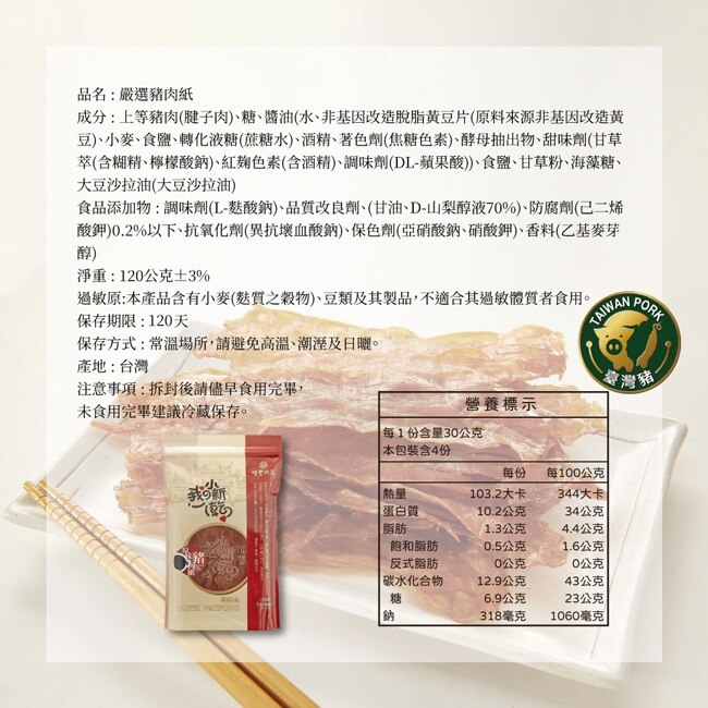 【唯豐肉鬆】我的小新乾系列-嚴選豬肉紙x3包(120g/包)