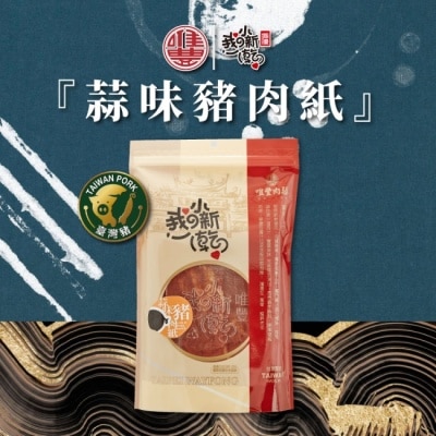 家購網嚴選 - 【唯豐肉鬆】我的小新乾系列-蒜味豬肉紙x3包(120g/包)