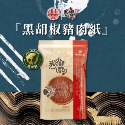 家購網嚴選 【唯豐肉鬆】我的小新乾系列-黑胡椒豬肉紙x3包(120g/包)