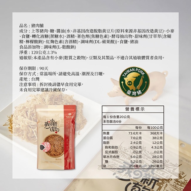 【唯豐肉鬆】我的小新乾系列-豬肉脯x3包(120g/包)