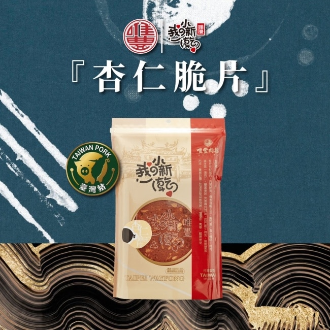 【唯豐肉鬆】我的小新乾系列-杏仁脆片x3包(90g/包)