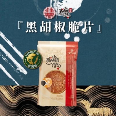 家購網嚴選 【唯豐肉鬆】我的小新乾系列-黑胡椒脆片x3包(90g/包)