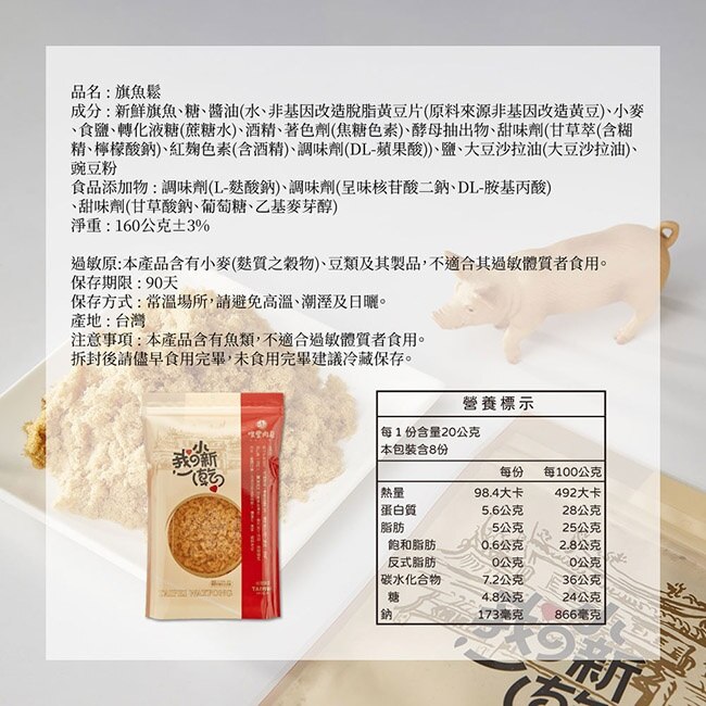 【唯豐肉鬆】我的小新乾系列-旗魚鬆x3包(160g/包)