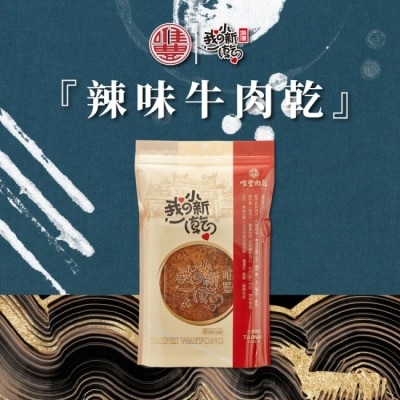 OTHERS 【唯豐肉鬆】我的小新乾系列-辣味牛肉乾x2包(200g/包)