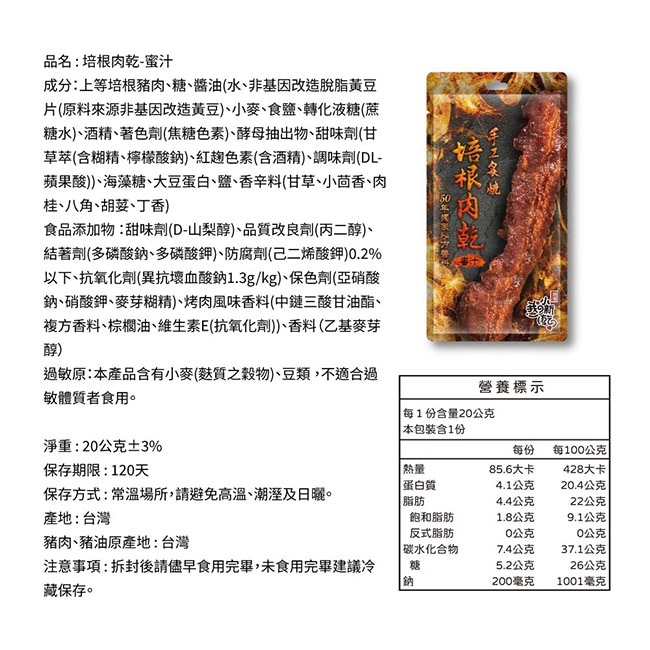 【唯豐肉鬆】蜜汁培根肉乾x10包(20g/包)