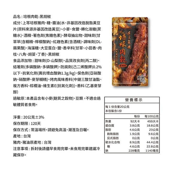 【唯豐肉鬆】黑胡椒培根肉乾x10包(20g/包)