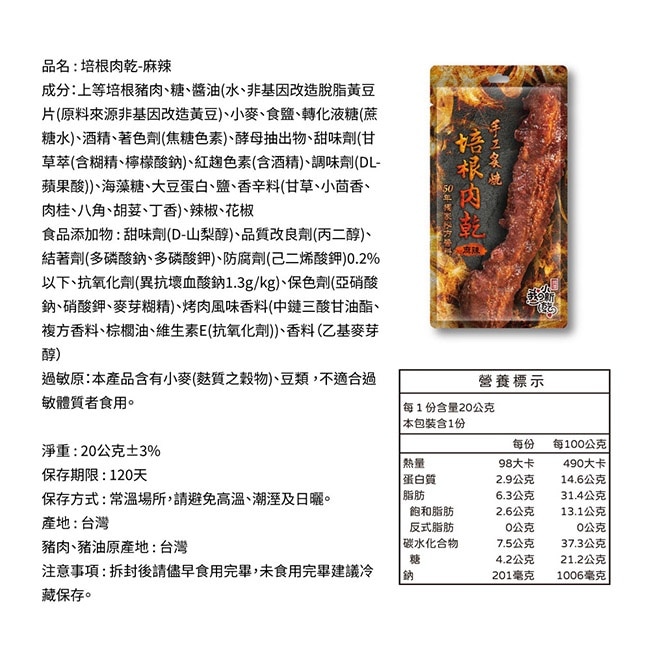 【唯豐肉鬆】麻辣培根肉乾x10包(20g/包)