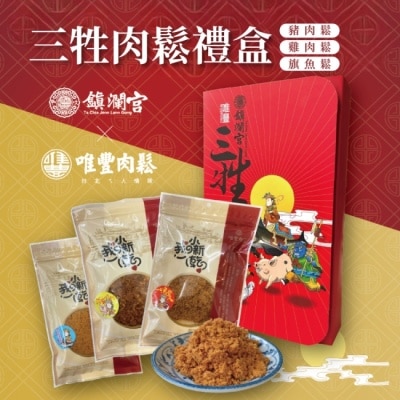 OTHERS 【唯豐肉鬆x鎮瀾宮】三牲禮盒440g/盒(經典豬肉鬆+旗魚鬆+雞肉鬆)