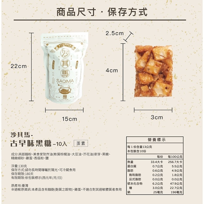 【百年傳奇】古早味黑糖沙其馬x3包(130g/包)