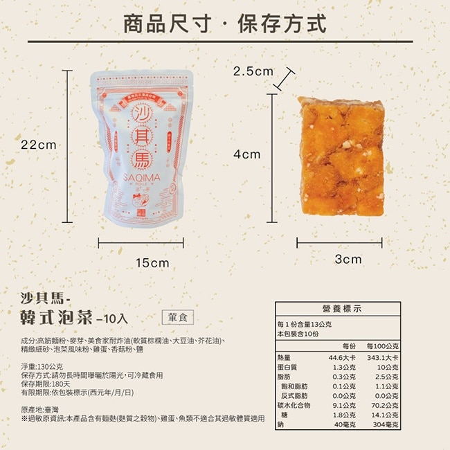 【百年傳奇】韓式泡菜沙其馬x3包(130g/包)