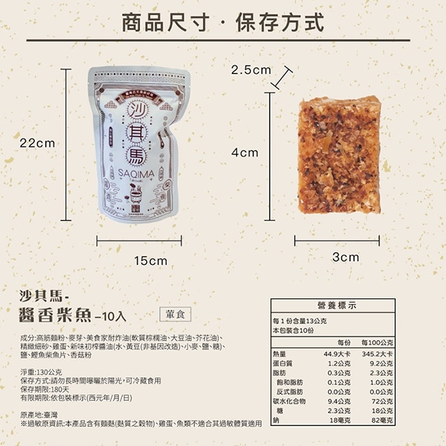 【百年傳奇】醬香柴魚沙其馬x3包(130g/包)