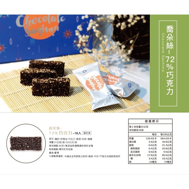 【百年傳奇】愛的喬朵絲-巧克力沙其馬x2盒(210g/盒)