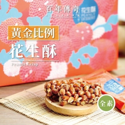 OTHERS 【百年傳奇】黃金比例花生酥x2盒(250g/盒)
