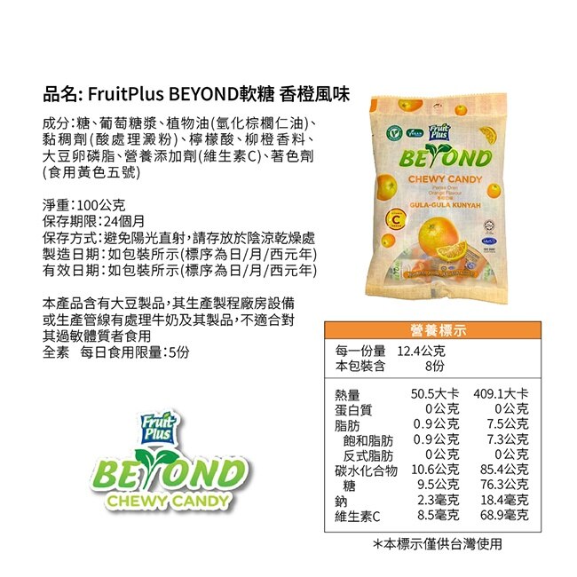 【FruitPlus BEYOND】香橙風味軟糖x6包(100g/包)