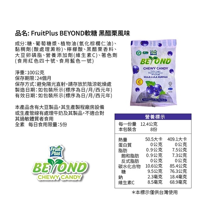 【FruitPlus BEYOND】黑醋栗風味軟糖x6包(100g/包)