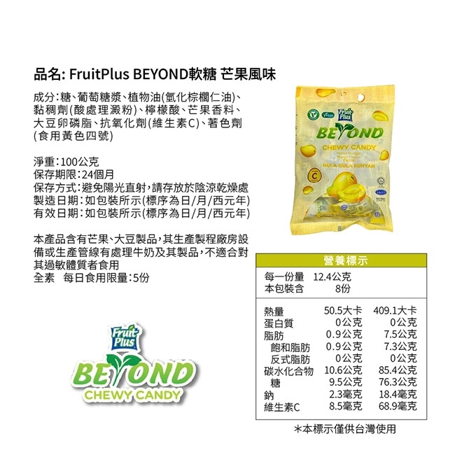 【FruitPlus BEYOND】芒果風味軟糖x6包(100g/包)