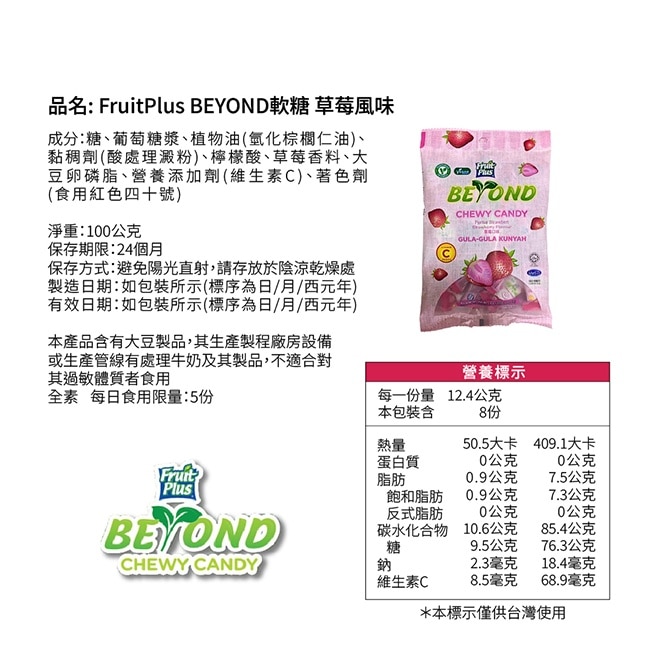 【FruitPlus BEYOND】草莓風味軟糖x6包(100g/包)