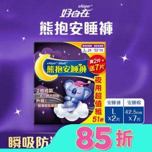 好自在熊抱安睡組(安睡褲Lx2+安睡棉42.5cmx7)