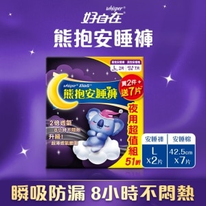好自在熊抱安睡組(安睡褲Lx2+安睡棉42.5cmx7)