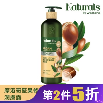 Naturals by Watsons Naturals 摩洛哥堅果修護潤膚露490ml