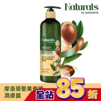 Naturals by Watsons - Naturals 摩洛哥堅果修護潤膚露490ml
