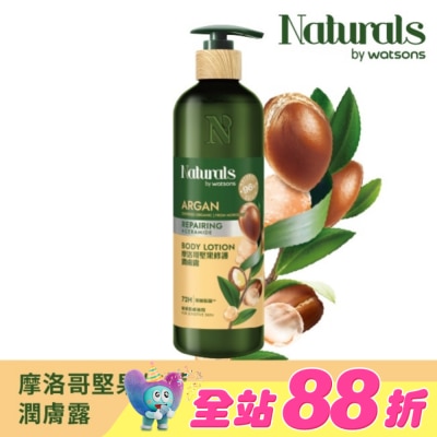 Naturals by Watsons - Naturals 摩洛哥堅果修護潤膚露490ml