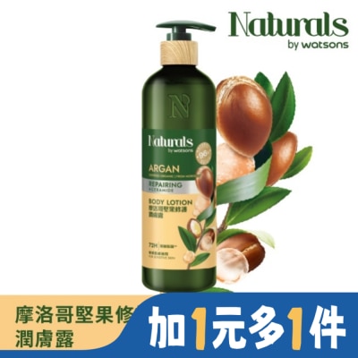 Naturals by Watsons Naturals 摩洛哥堅果修護潤膚露490ml