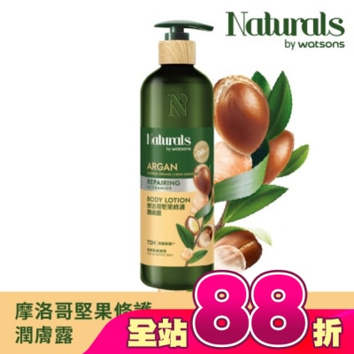 Naturals by Watsons - Naturals 摩洛哥堅果修護潤膚露490ml