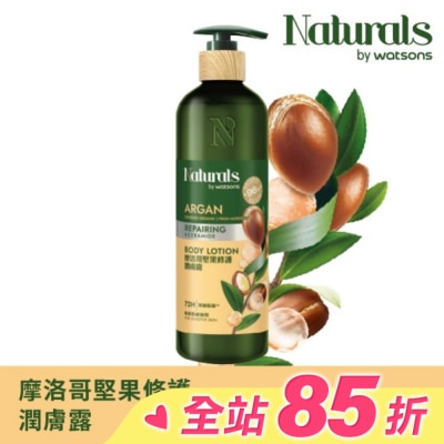 Naturals by Watsons Naturals 摩洛哥堅果修護潤膚露490ml