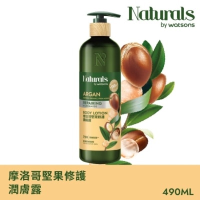 Naturals by Watsons Naturals 摩洛哥堅果修護潤膚露490ml
