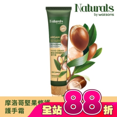 Naturals by Watsons - Naturals 摩洛哥堅果修護護手霜30ml