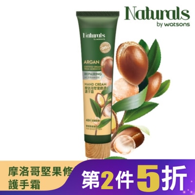Naturals by Watsons Naturals 摩洛哥堅果修護護手霜30ml