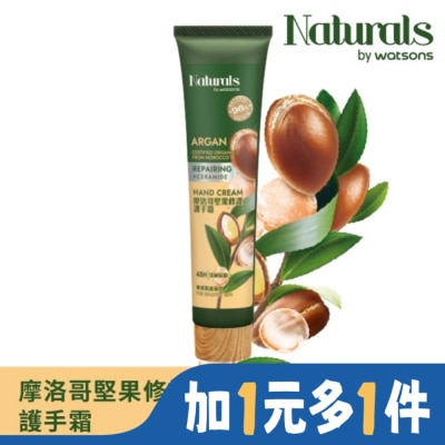 Naturals by Watsons Naturals 摩洛哥堅果修護護手霜30ml