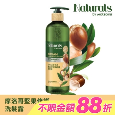 Naturals by Watsons - Naturals 摩洛哥堅果修護洗髮露490ml