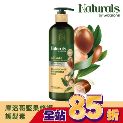 Naturals by Watsons - Naturals 摩洛哥堅果修護護髮素490ml