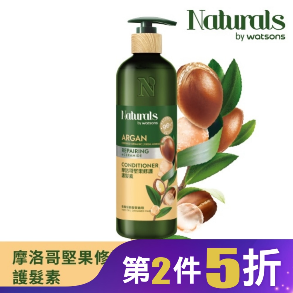 Naturals 摩洛哥堅果修護護髮素490ml