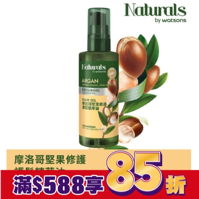 Naturals by Watsons Naturals 摩洛哥堅果修護護髮精華油100ml