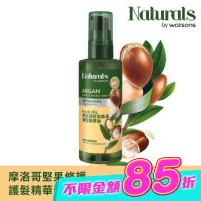 Naturals by Watsons - Naturals 摩洛哥堅果修護護髮精華油100ml image