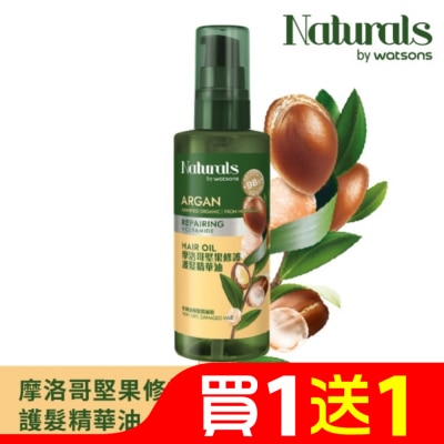 Naturals by Watsons Naturals 摩洛哥堅果修護護髮精華油100ml