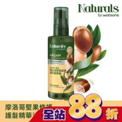 Naturals by Watsons - Naturals 摩洛哥堅果修護護髮精華油100ml