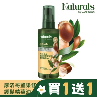 Naturals by Watsons Naturals 摩洛哥堅果修護護髮精華油100ml